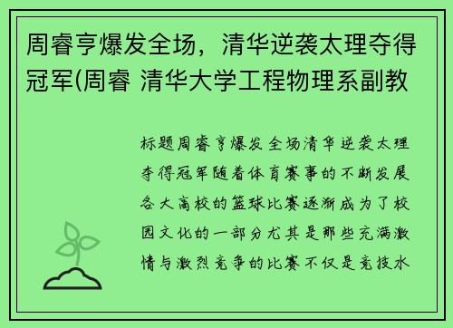 周睿亨爆发全场，清华逆袭太理夺得冠军(周睿 清华大学工程物理系副教授)
