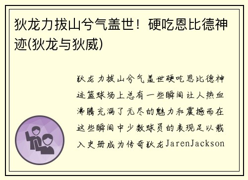 狄龙力拔山兮气盖世！硬吃恩比德神迹(狄龙与狄威)