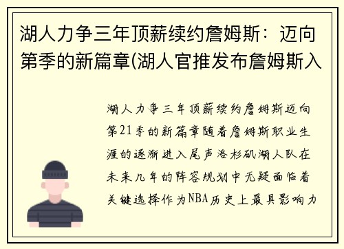 湖人力争三年顶薪续约詹姆斯：迈向第季的新篇章(湖人官推发布詹姆斯入场照)