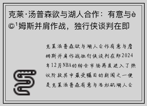 克莱·汤普森欲与湖人合作：有意与詹姆斯并肩作战，独行侠谈判在即